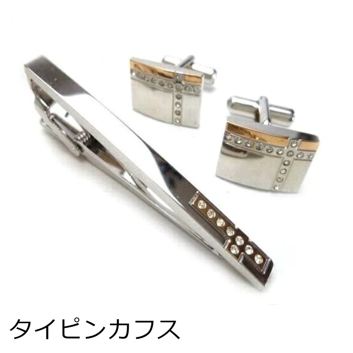 タイピンカフス